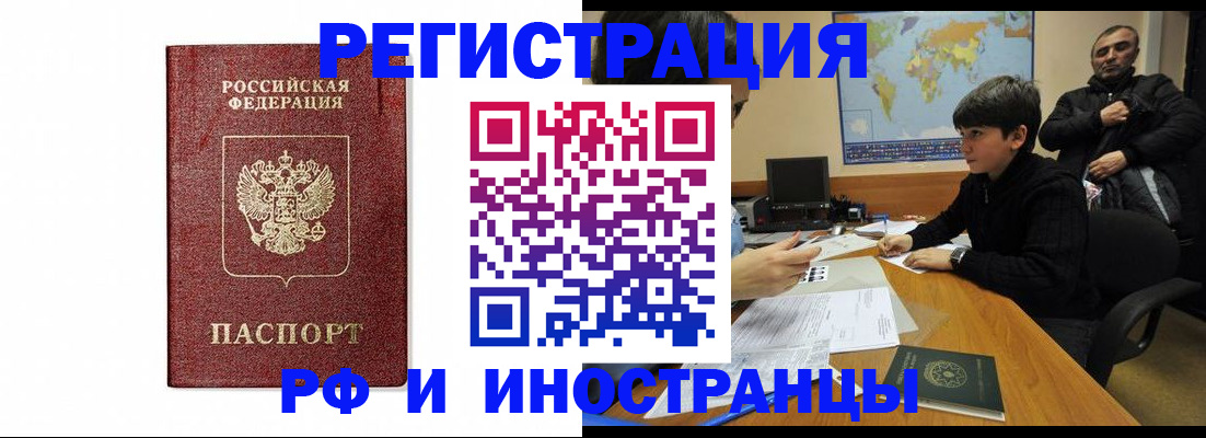 прописка для работы в Сураже